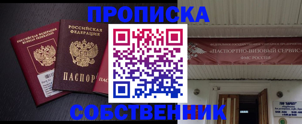 купить прописку в Вышнем Волочке