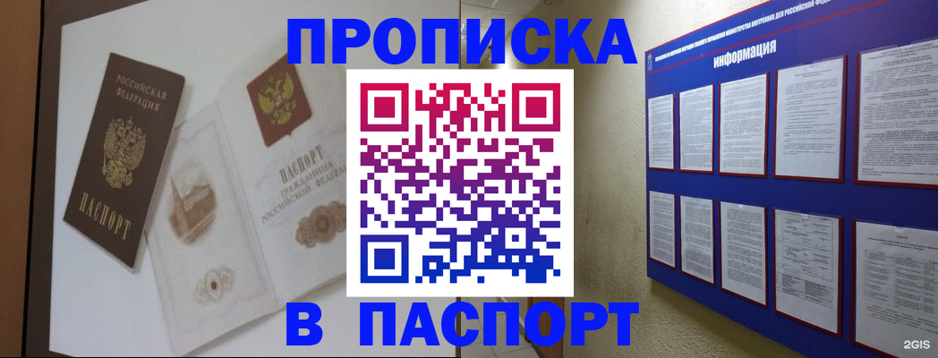 прописка паспорт в Вышнем Волочке