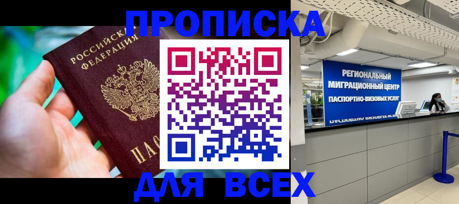 временная регистрация для школы в Вышнем Волочке