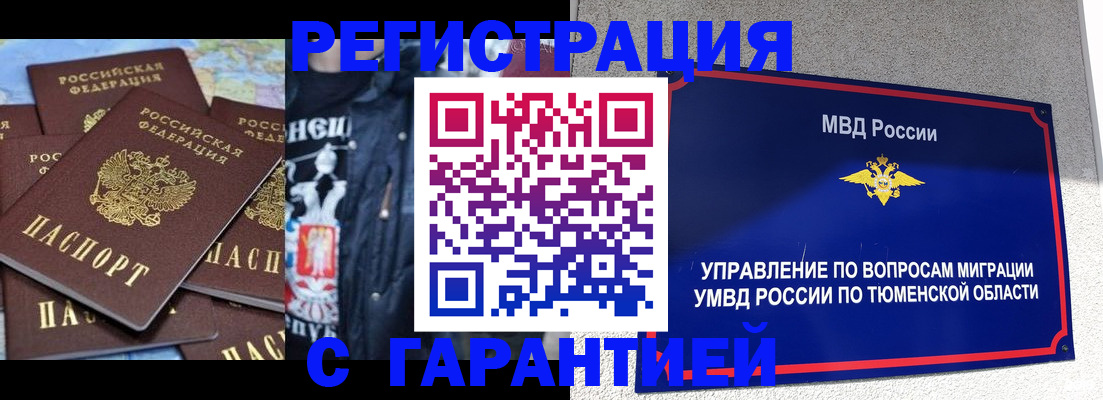 прописка штамп в Вышнем Волочке
