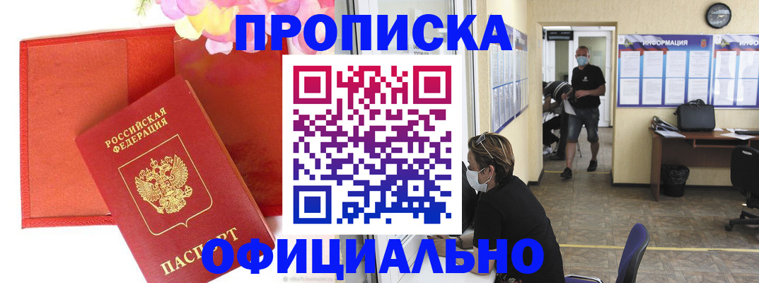 прописка для военкомата в Вышнем Волочке